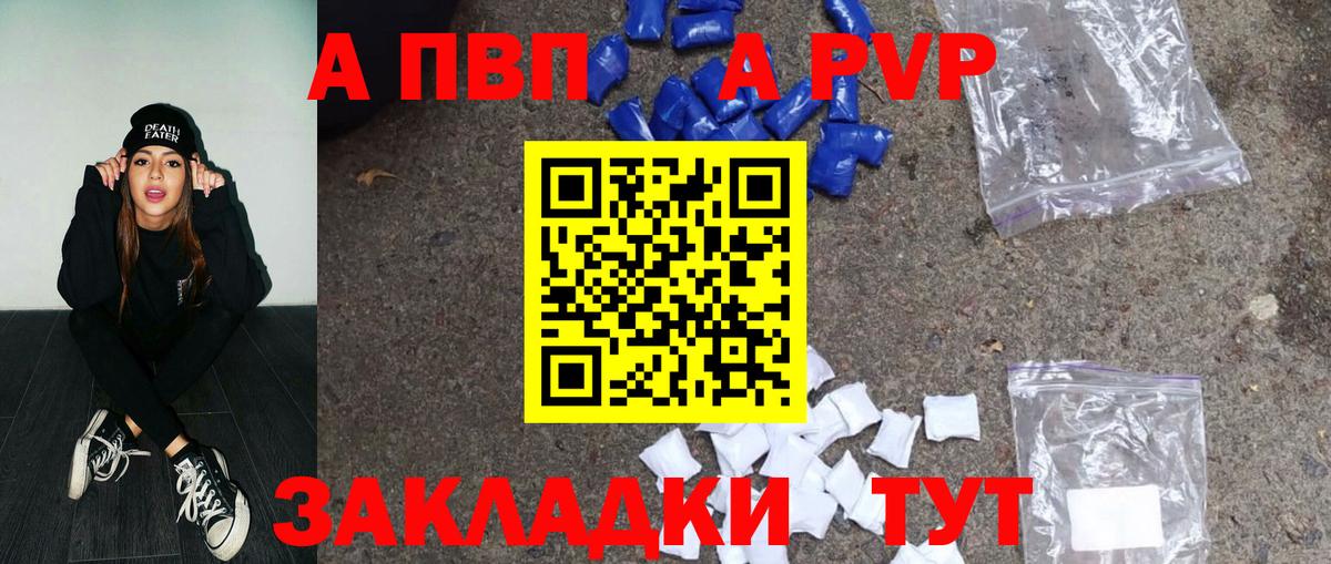 Альфа ПВП VHQ  Alpha PVP VHQ  Вход с VPN  Альфа ПВП Crystall  Заводоуковск 