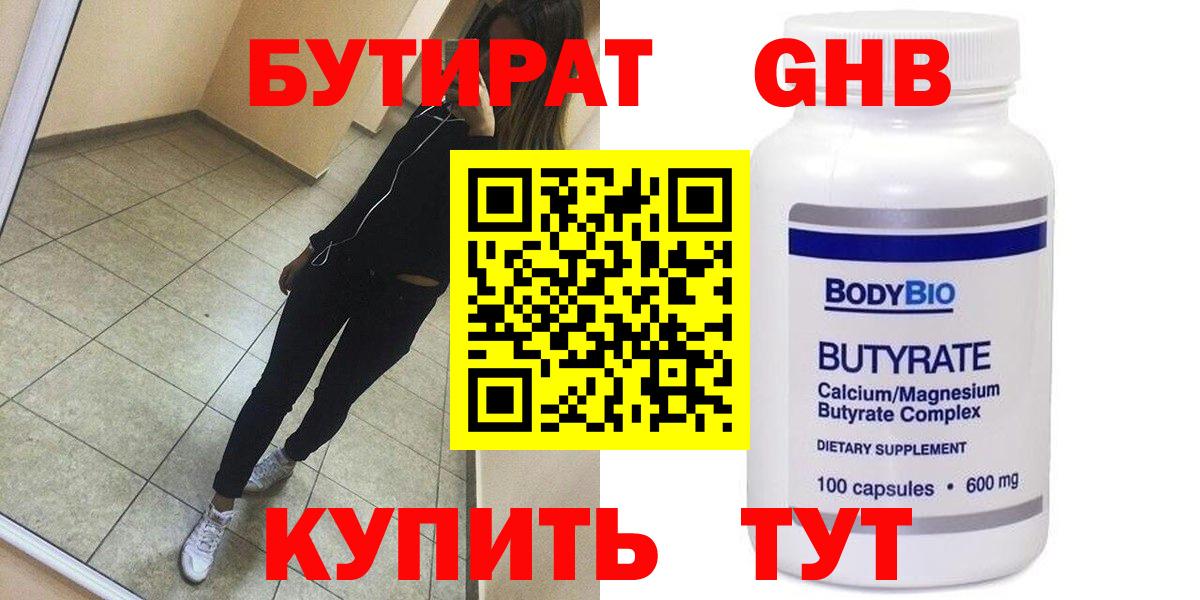 Бутират  Бутират вода  Вход с VPN  Заводоуковск 