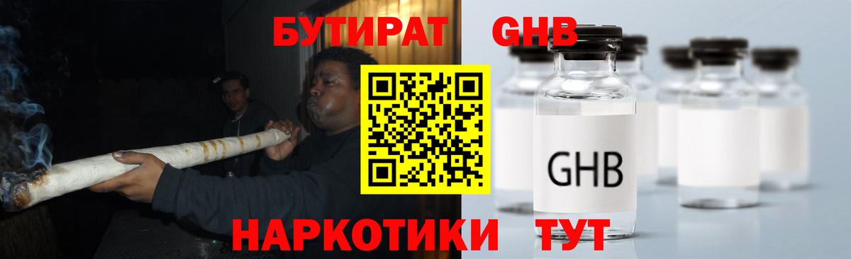 Бутират  Заводоуковск  Бутират GHB 