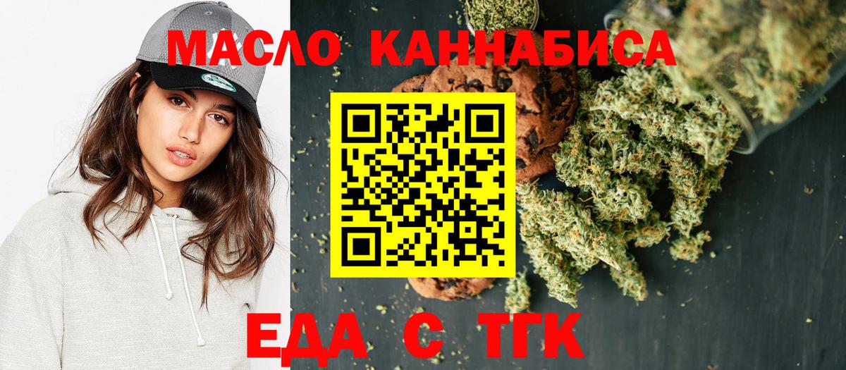 Еда ТГК марихуана  Вход с VPN  Заводоуковск 