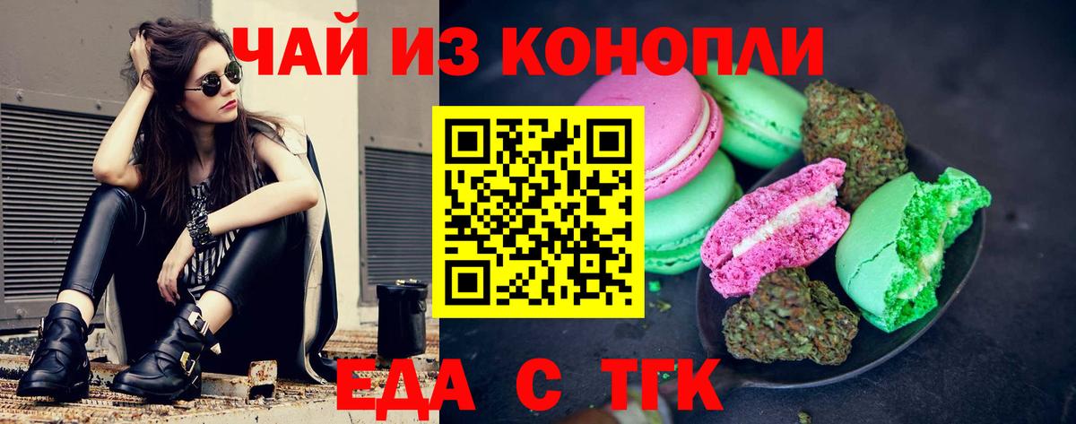 Еда ТГК конопля  Заводоуковск 
