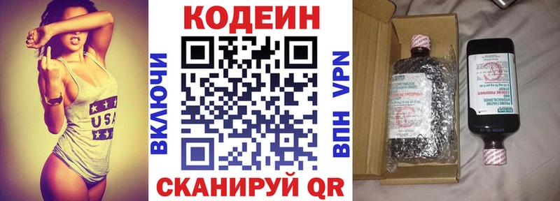 Codein напиток Lean (лин)  Заводоуковск 