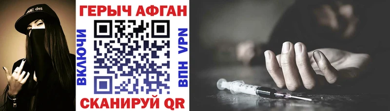 ГЕРОИН афганец Заводоуковск