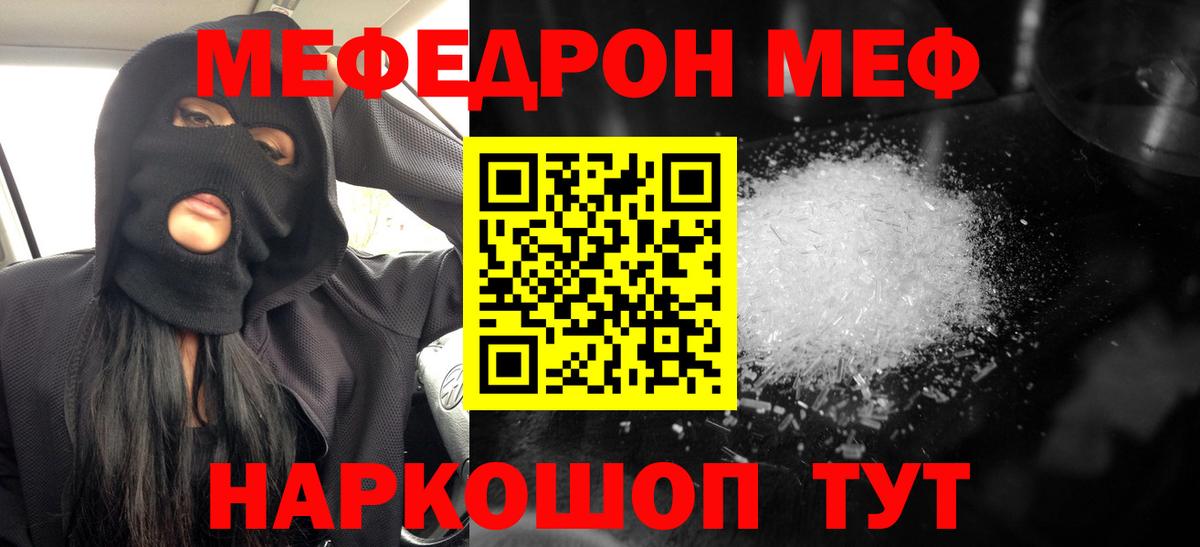 Меф мяу мяу кристаллы Заводоуковск