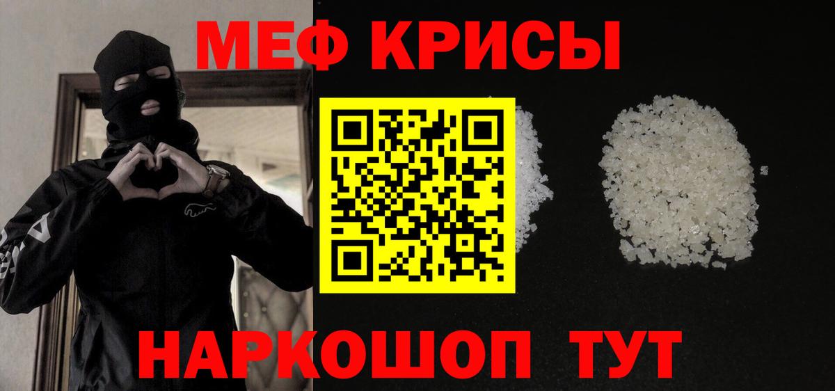 Заводоуковск  Мефедрон мяу мяу  Вход с VPN 